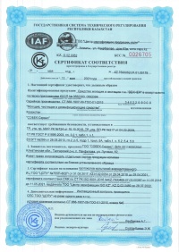 Сертификат моющее средство