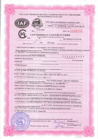 Сертификат моющее средство2