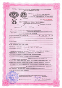 Сертификат моющее средство1
