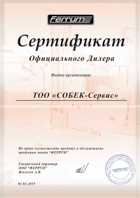 Сертификат ТОО "Собек-Сервис"