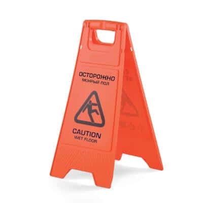 Знак "Осторожно! Мокрый пол!"